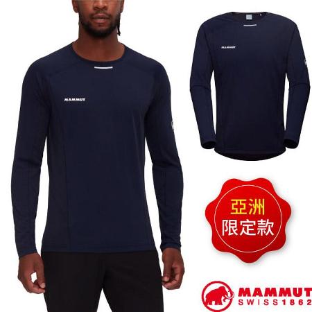 【瑞士MAMMUT 長毛象】AF 男 Aenergy FL 吸濕排汗彈性圓領長袖上衣/1016-01350 夜藍/藍石青✿30E010